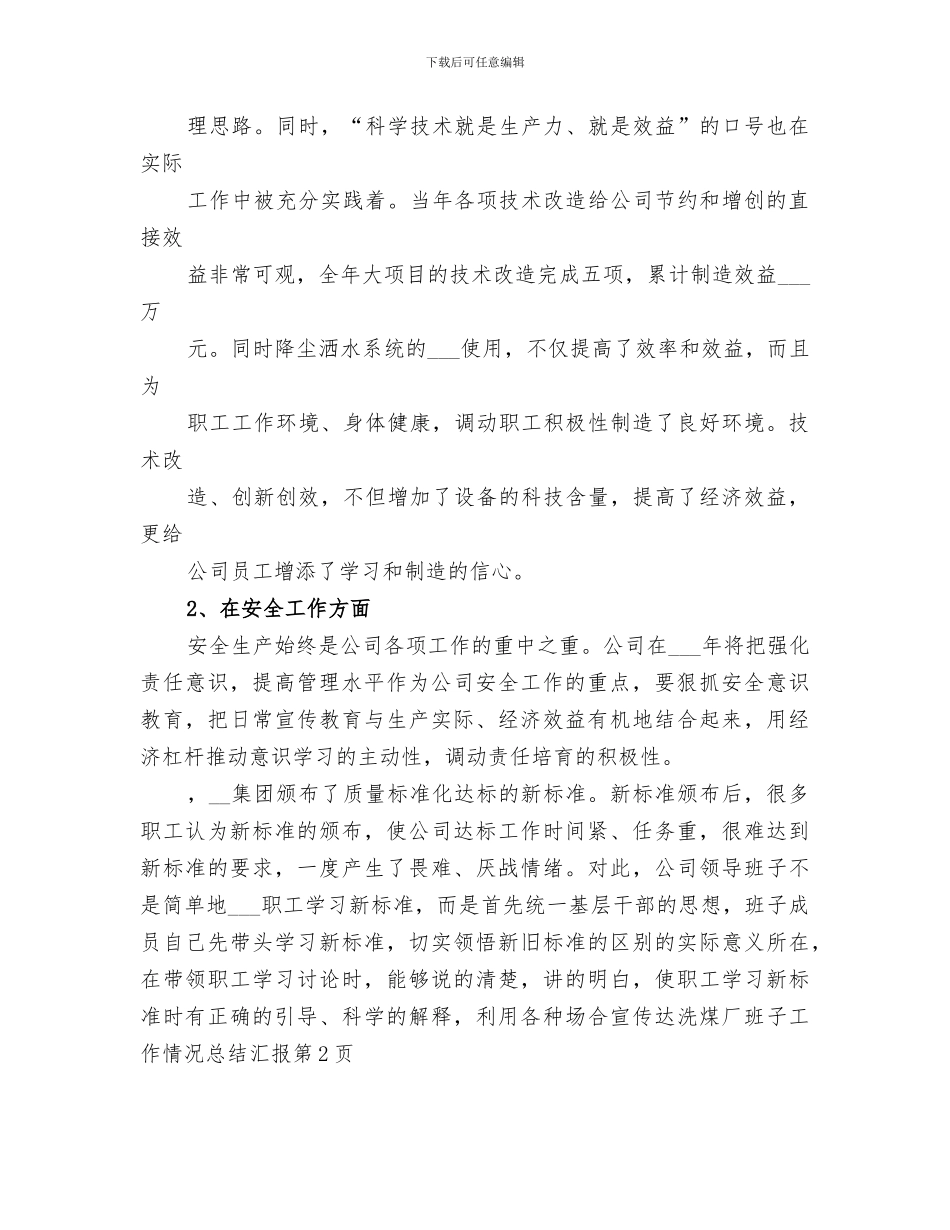 2024年洗煤厂班子工作情况总结汇报_第3页