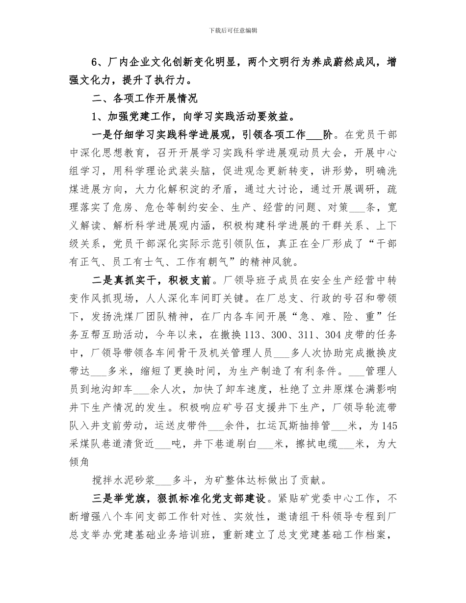 2024年洗煤厂月度总结范文_第2页