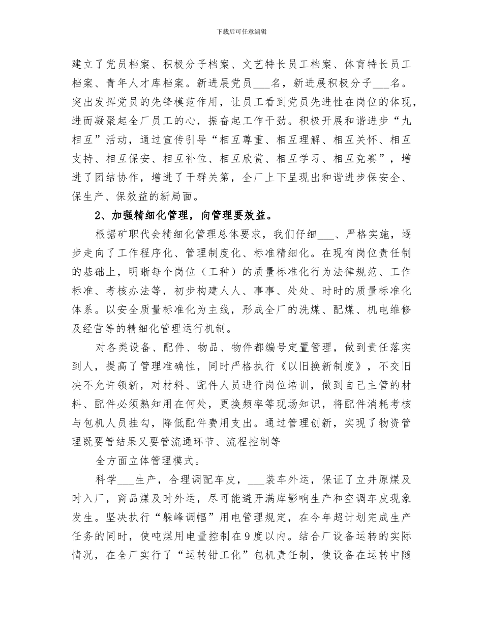 2024年洗煤厂月度总结范文_第3页