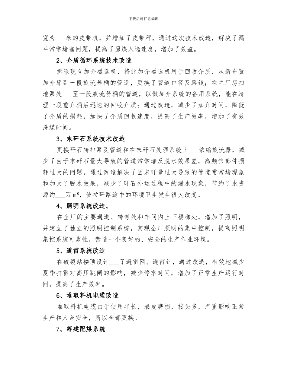 2024年洗煤厂的工作总结范文_第2页