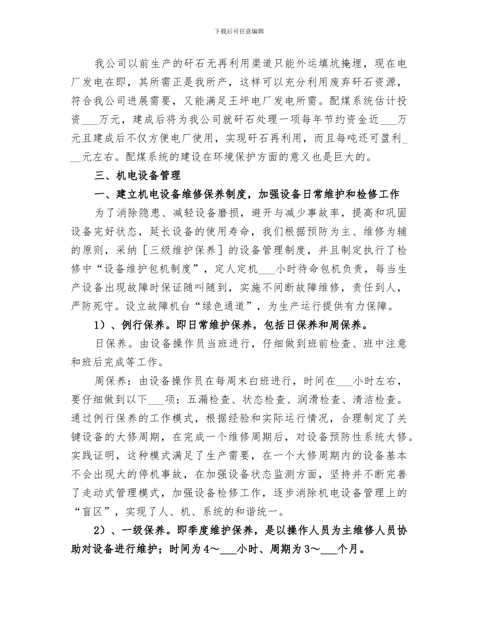 2024年洗煤厂的工作总结范文_第3页