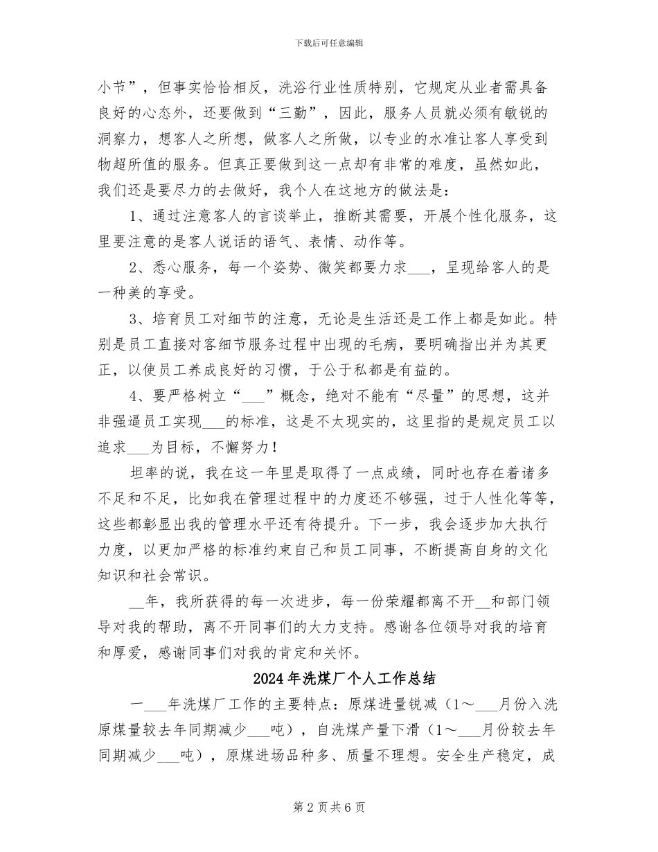2024年洗浴领班年终总结_第2页