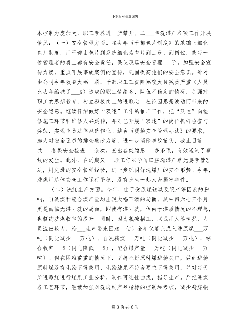 2024年洗浴领班年终总结_第3页