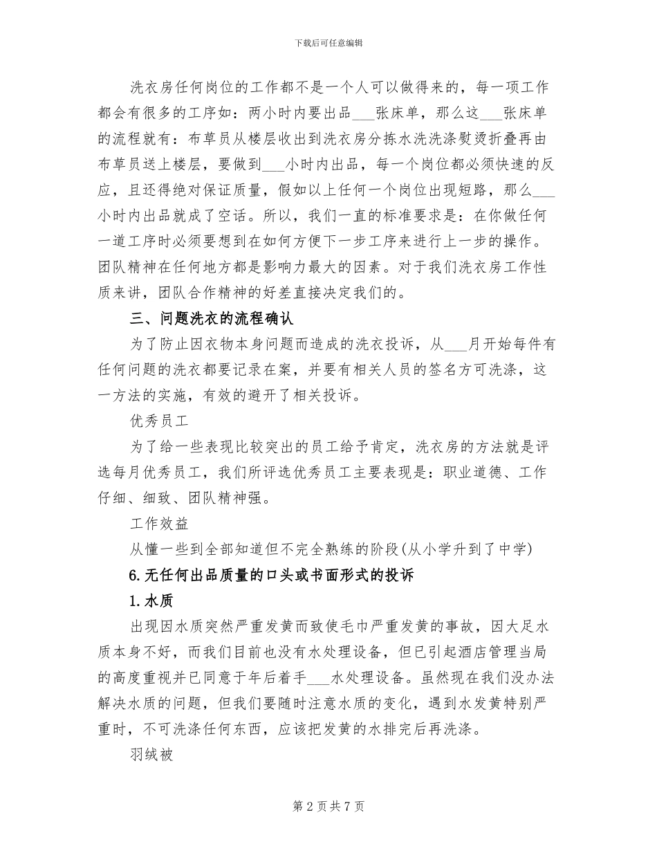 2024年洗衣房年度的工作总结_第2页