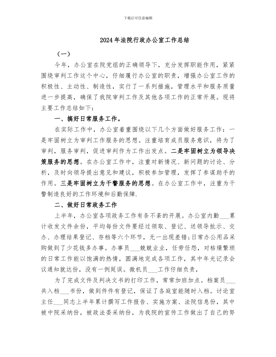 2024年法院行政办公室工作总结_第1页