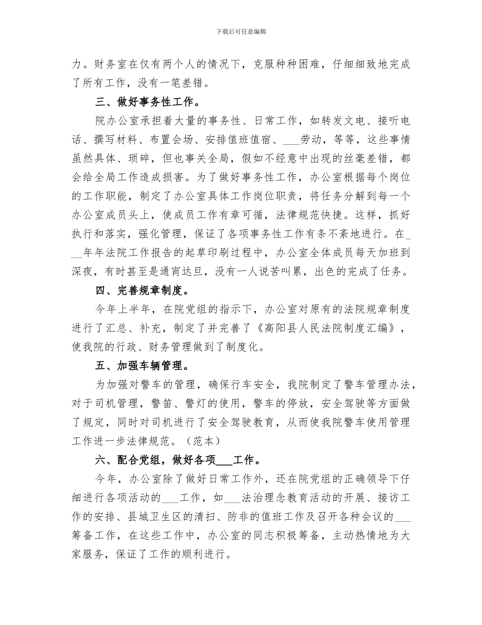 2024年法院行政办公室工作总结_第2页