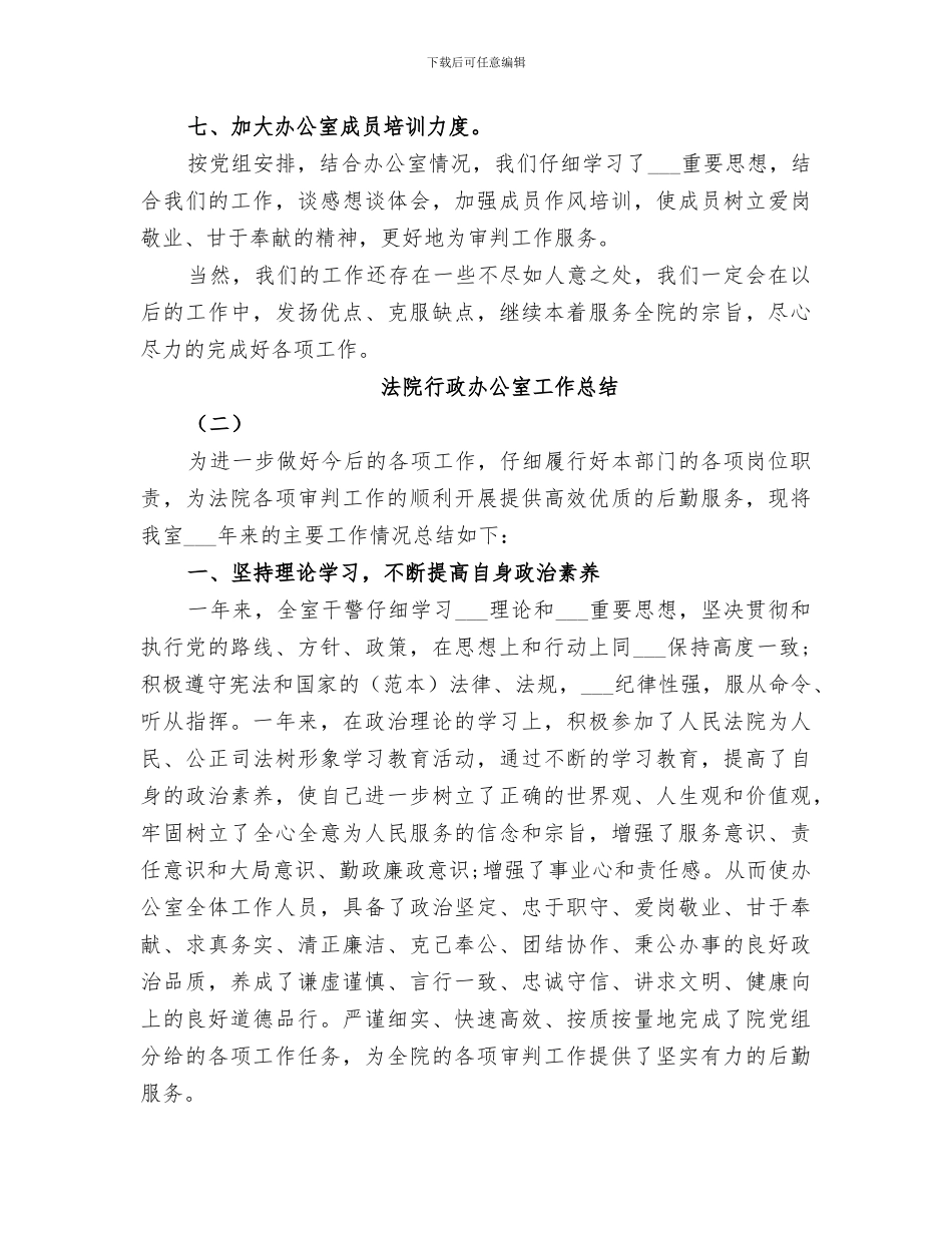 2024年法院行政办公室工作总结_第3页