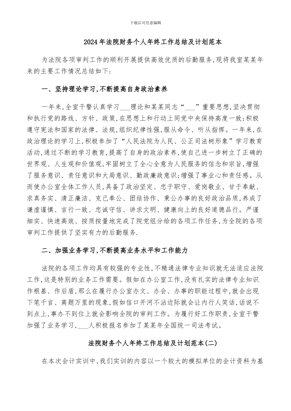 2024年法院财务个人年终工作总结及计划范本_第1页