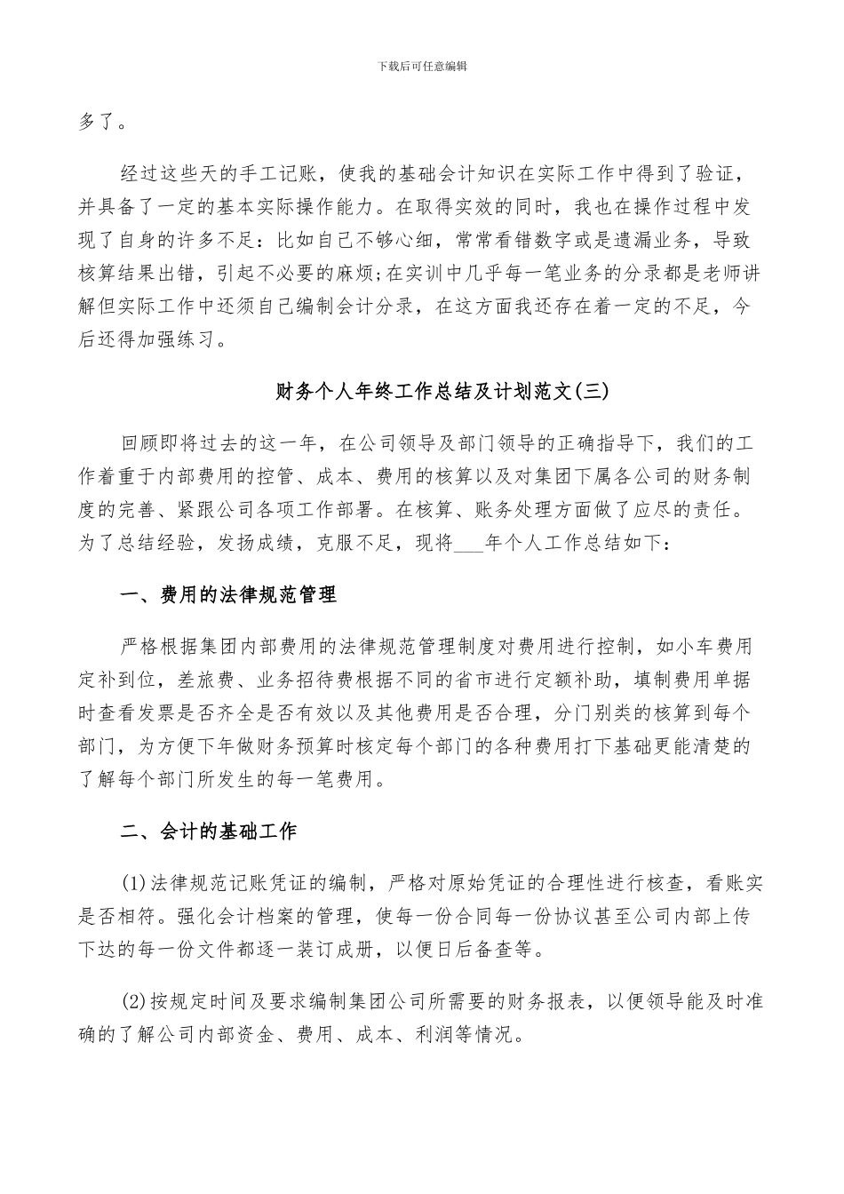 2024年法院财务个人年终工作总结及计划范本_第3页