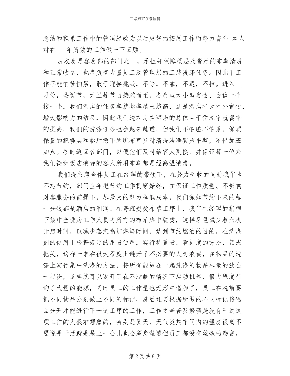 2024年洗衣房年终工作总结范文_第2页