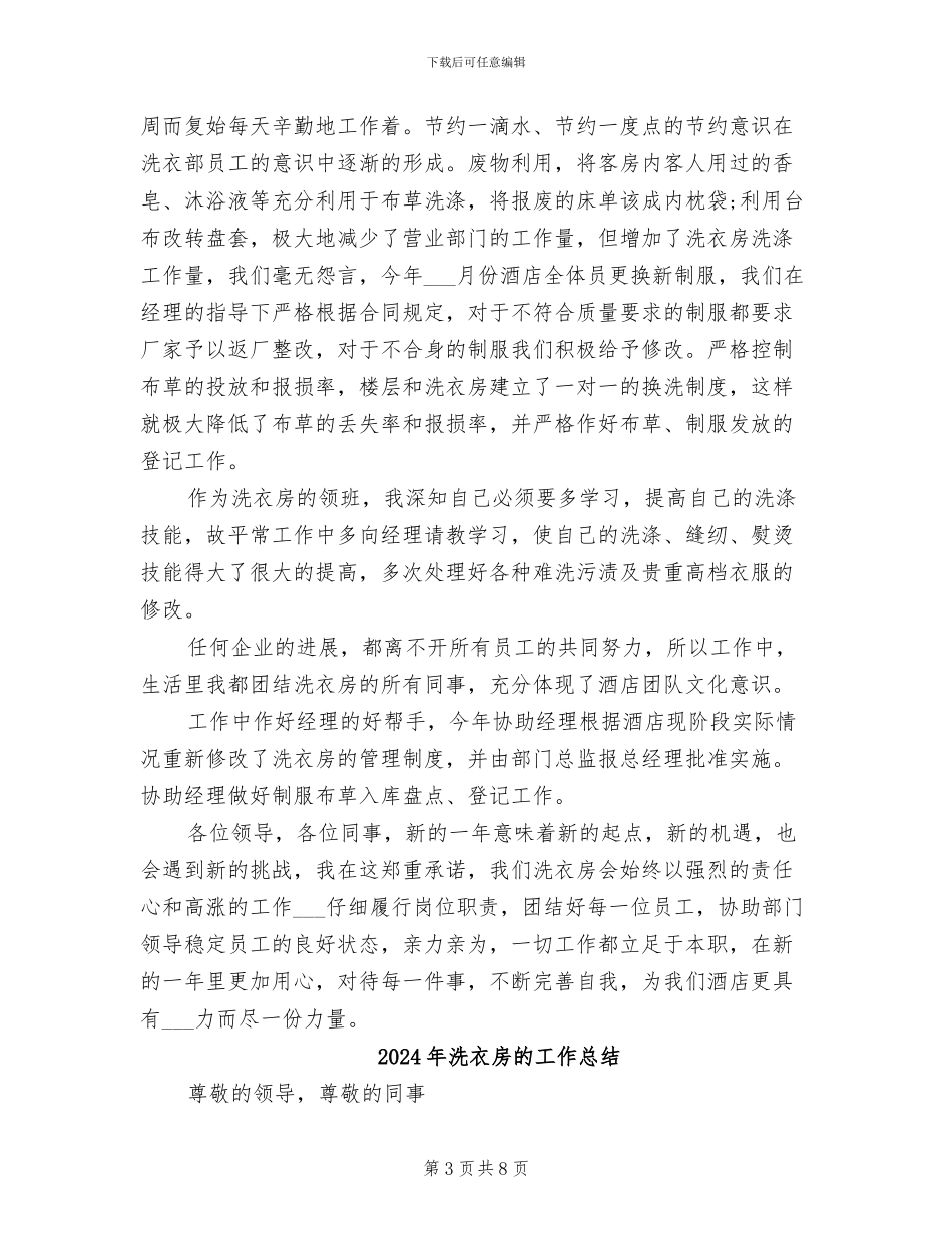 2024年洗衣房年终工作总结范文_第3页