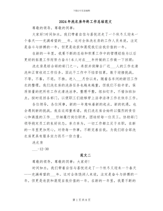 2024年洗衣房年终工作总结范文