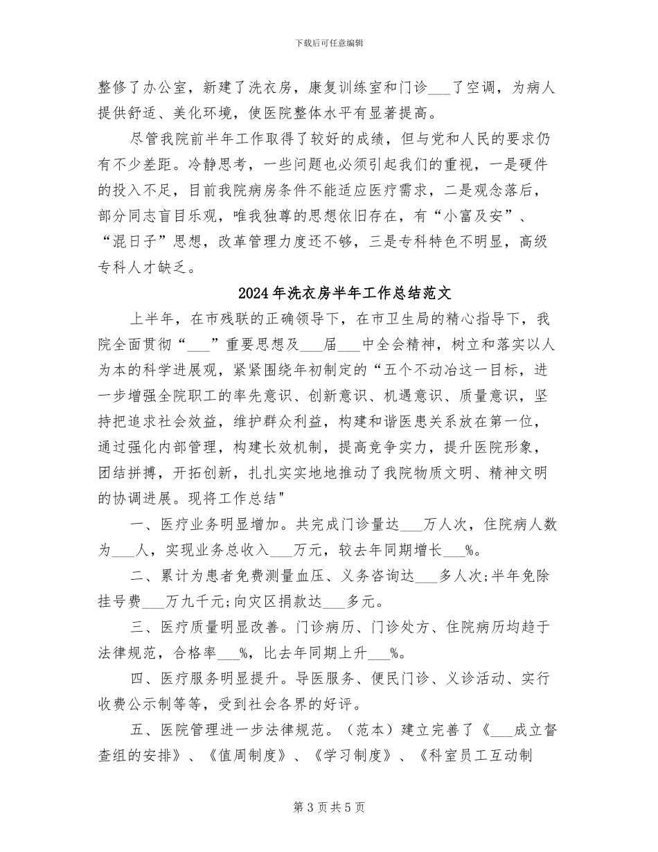 2024年洗衣房半年工作总结_第3页