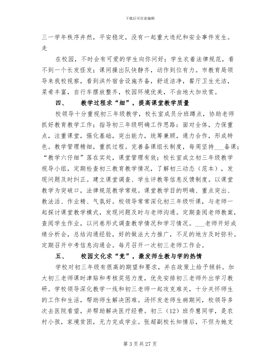 2024年洪泽外国语中学初三年级组工作总结_第3页