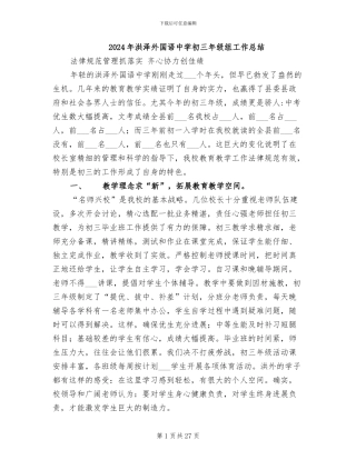 2024年洪泽外国语中学初三年级组工作总结