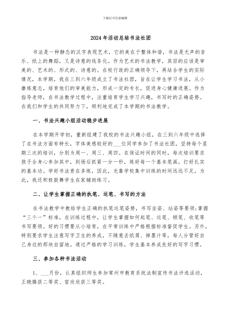 2024年活动总结书法社团_第1页
