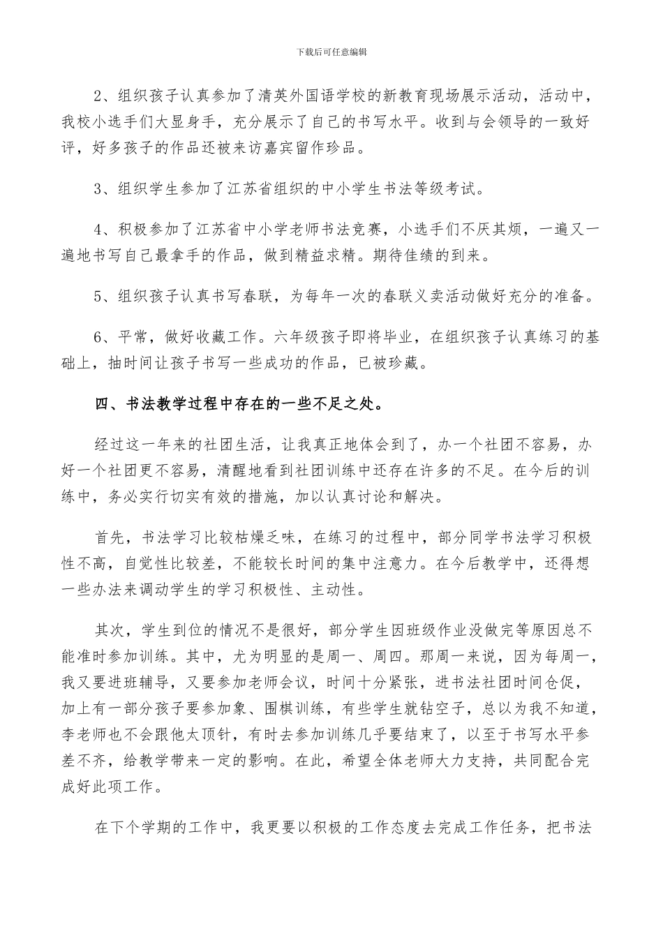 2024年活动总结书法社团_第2页