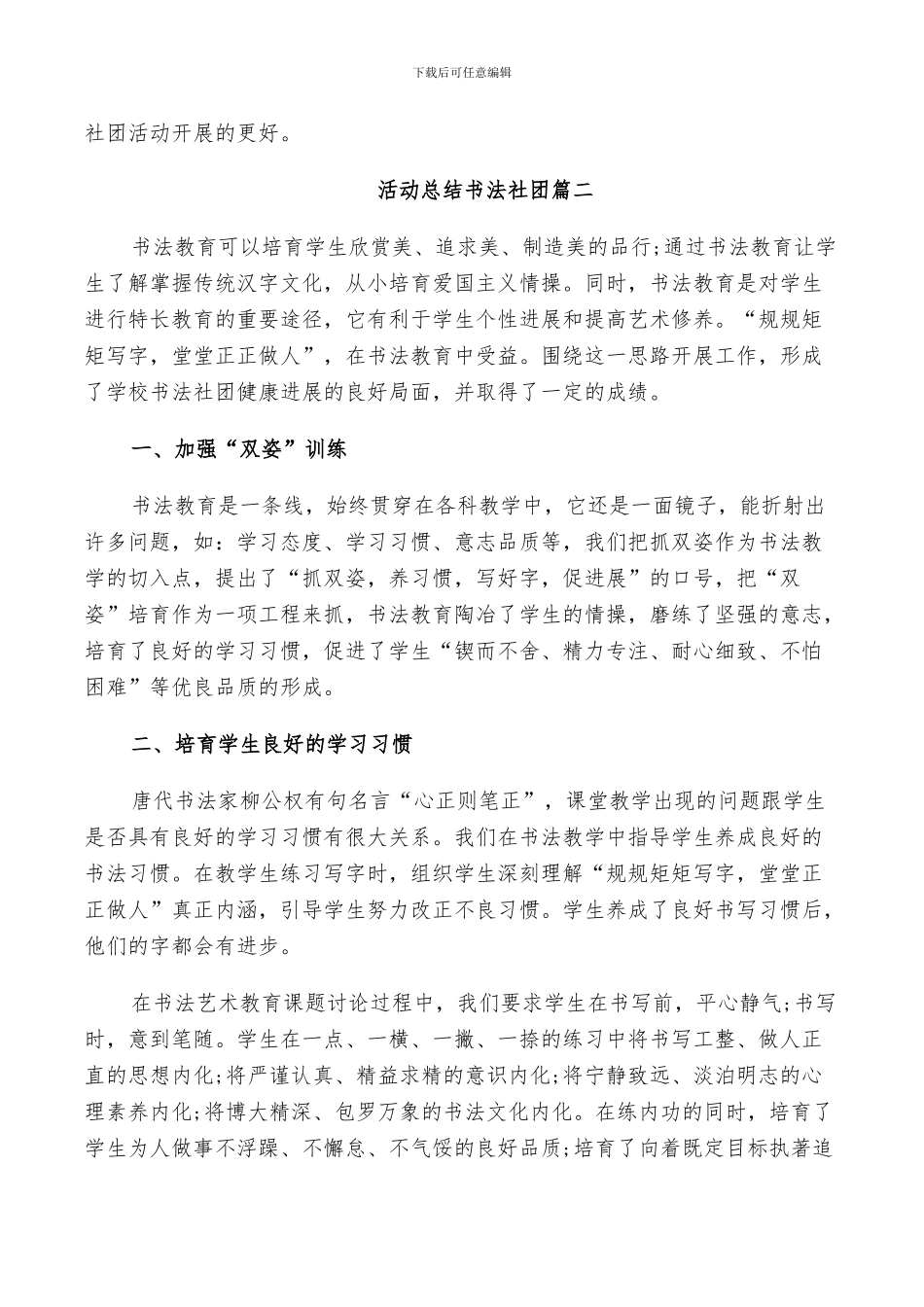 2024年活动总结书法社团_第3页