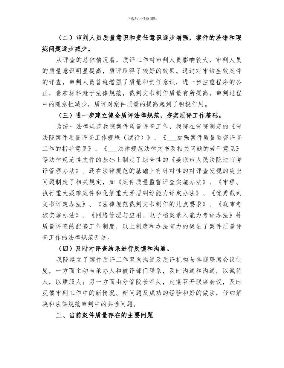 2024年法院质评工作年度情况的总结范本_第2页