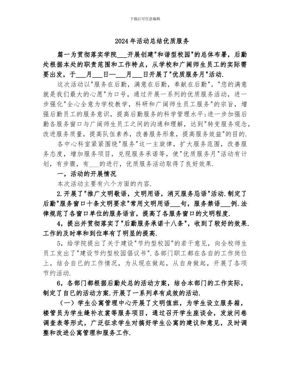 2024年活动总结优质服务_第1页