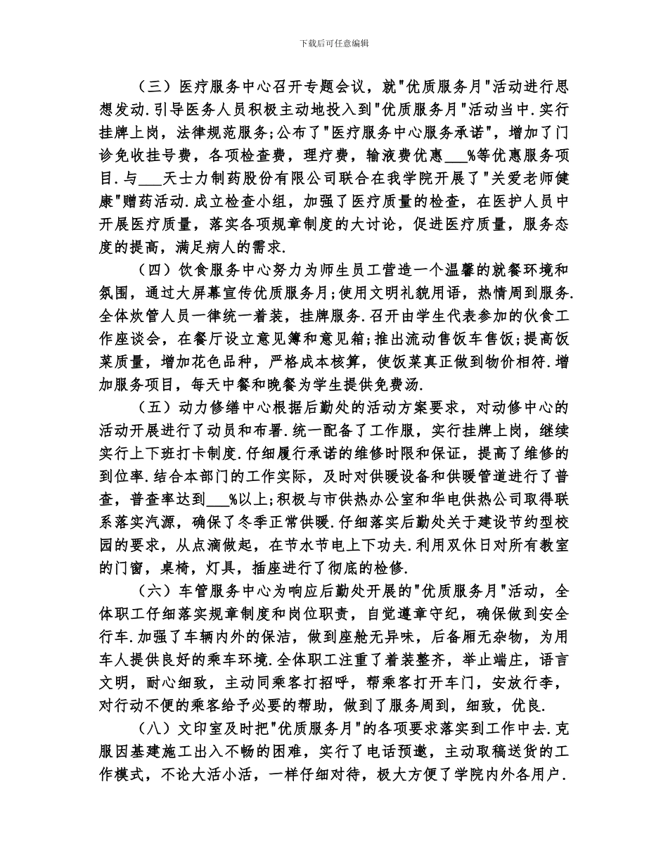 2024年活动总结优质服务_第2页