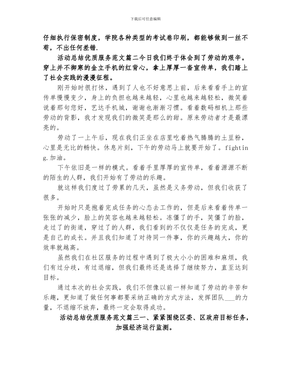 2024年活动总结优质服务_第3页