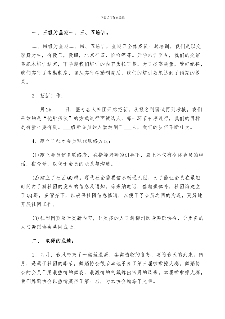 2024年活动总结大学社团精选_第2页