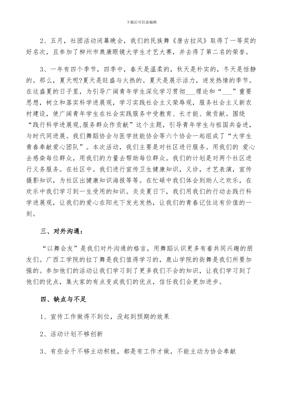 2024年活动总结大学社团精选_第3页