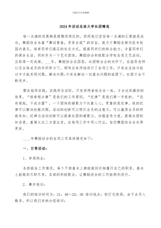 2024年活动总结大学社团精选