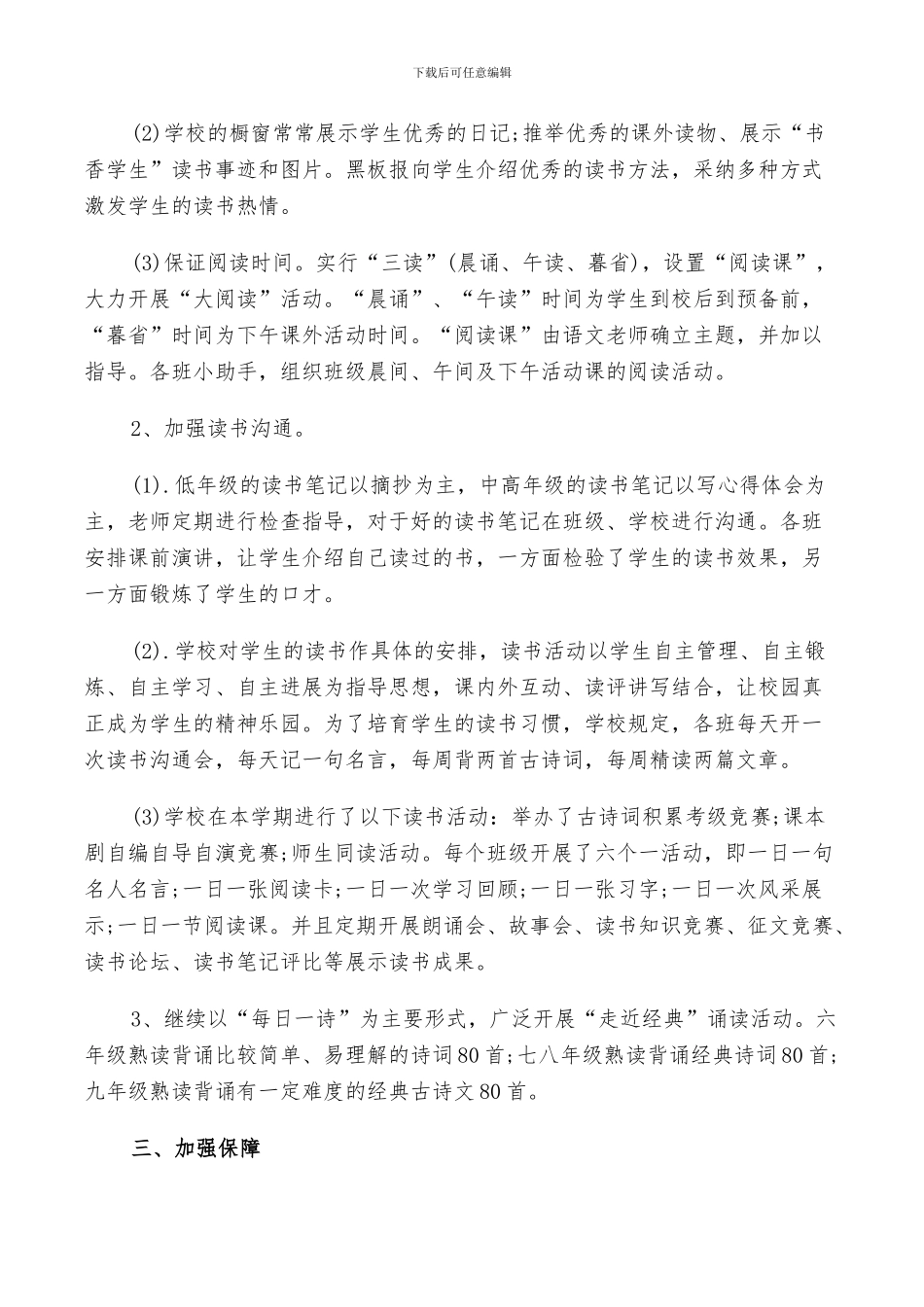 2024年活动总结书香校园范文_第2页