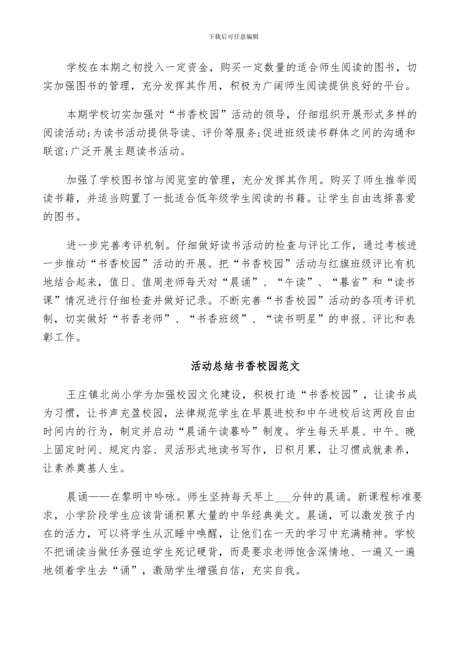 2024年活动总结书香校园范文_第3页