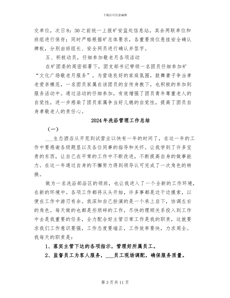 2024年洗浴管理个人工作总结_第3页