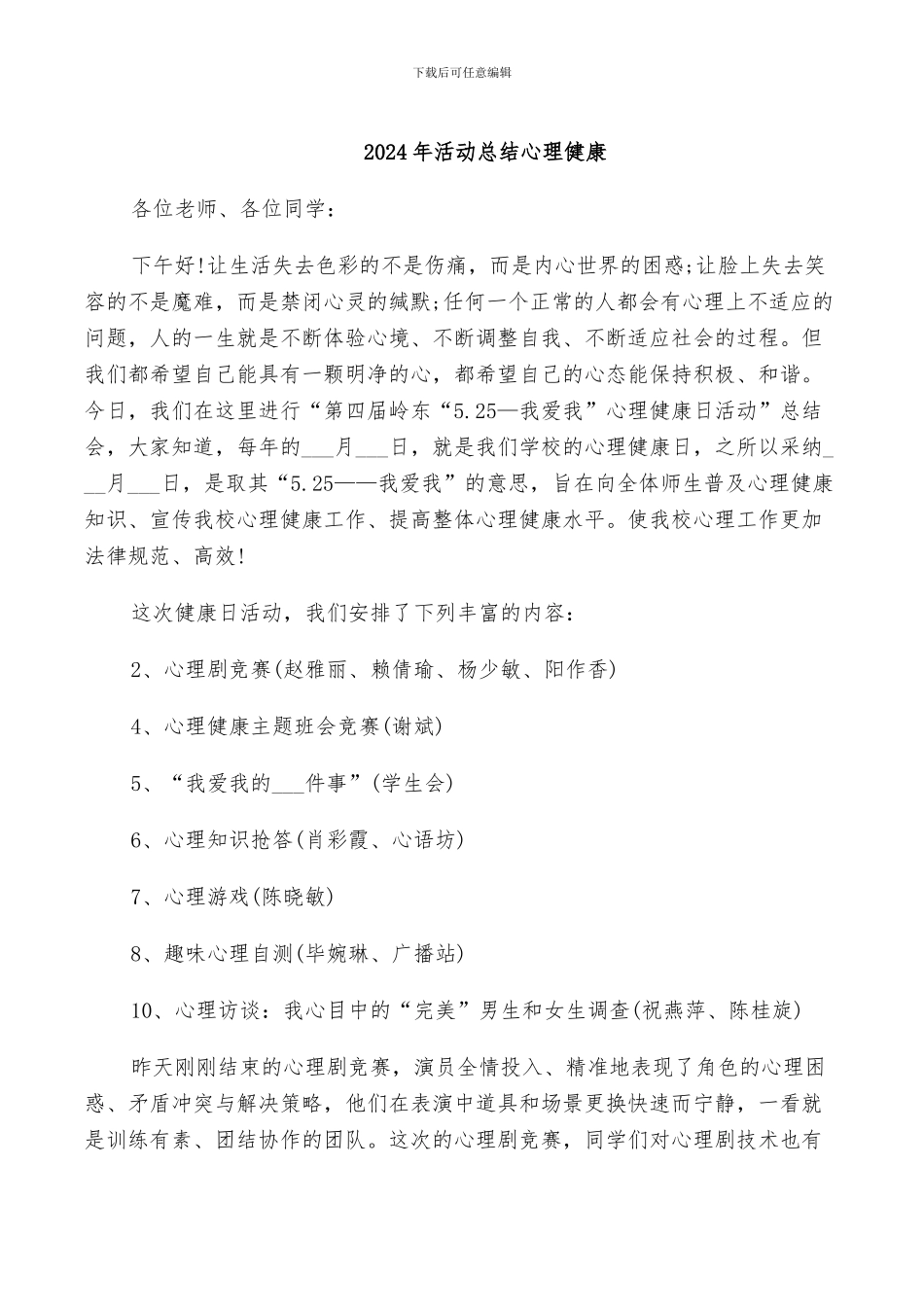 2024年活动总结心理健康_第1页