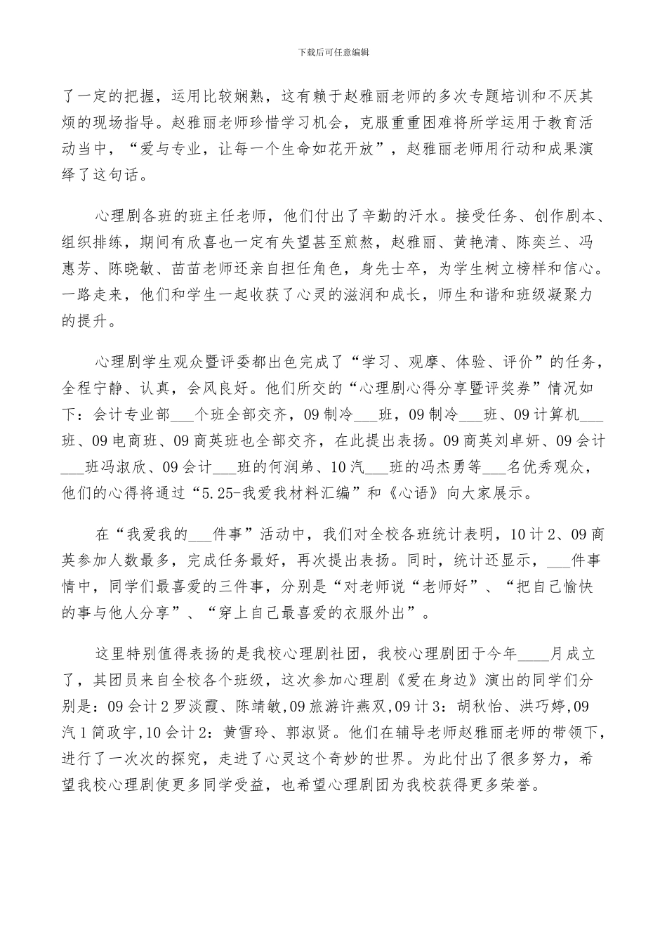 2024年活动总结心理健康_第2页