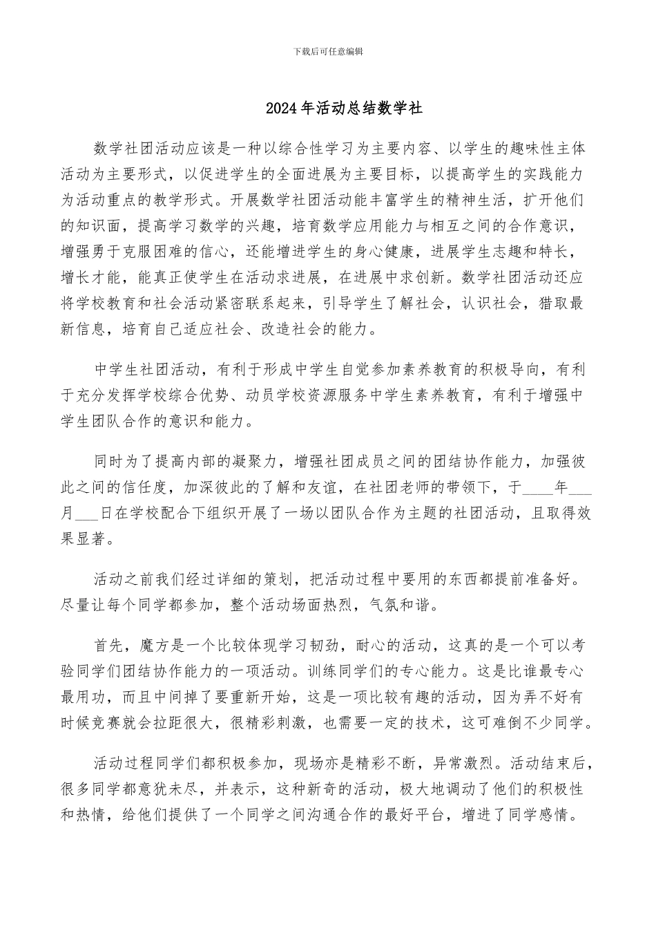 2024年活动总结数学社_第1页