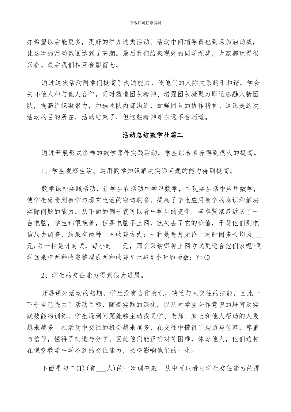 2024年活动总结数学社_第2页