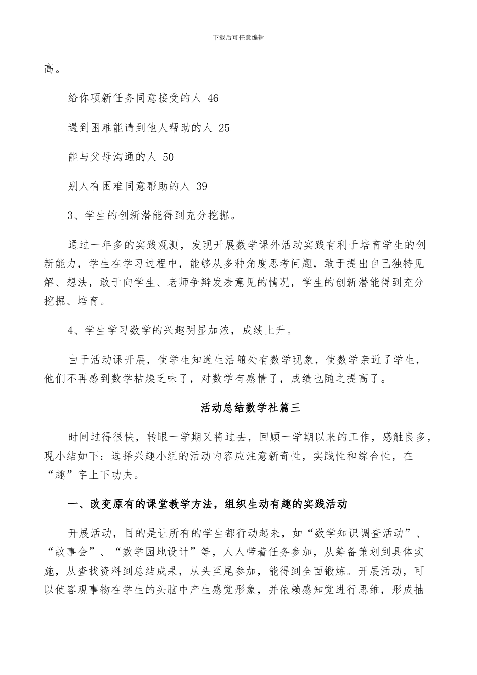 2024年活动总结数学社_第3页