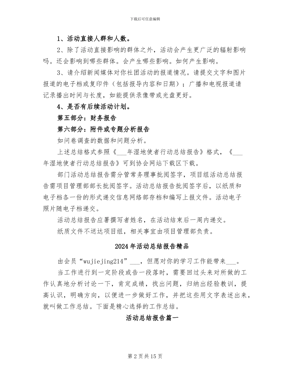 2024年活动总结报告格式_第2页