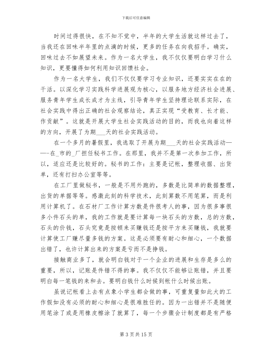 2024年活动总结报告格式_第3页