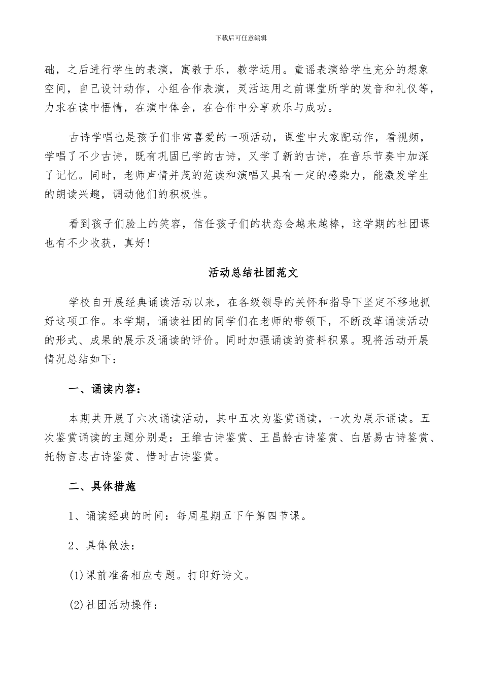 2024年活动总结社团范文_第2页