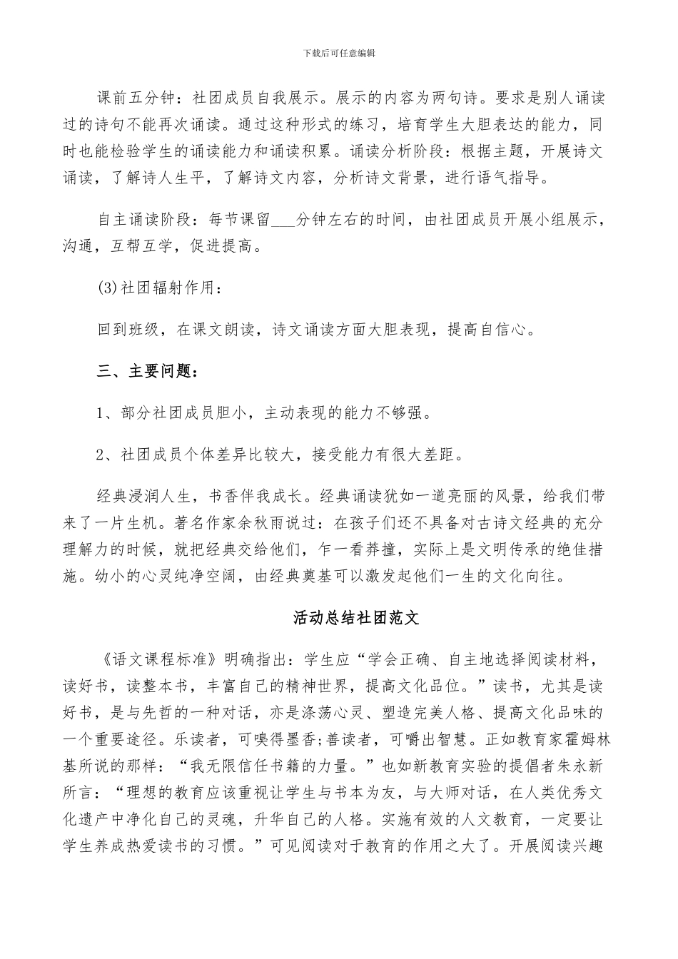 2024年活动总结社团范文_第3页