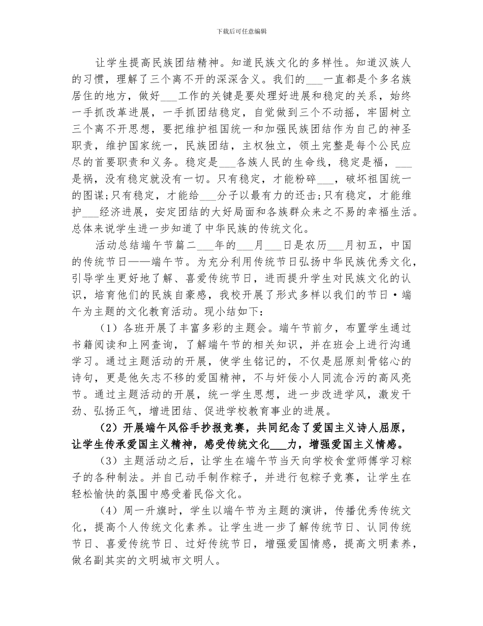 2024年活动总结端午节_第2页