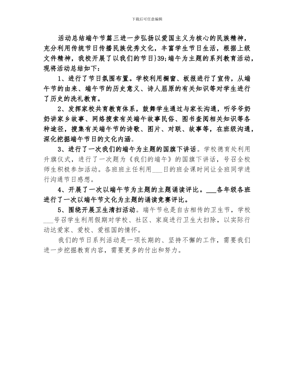 2024年活动总结端午节_第3页