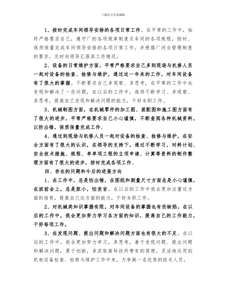 2024年洗煤厂的工作总结范本_第2页