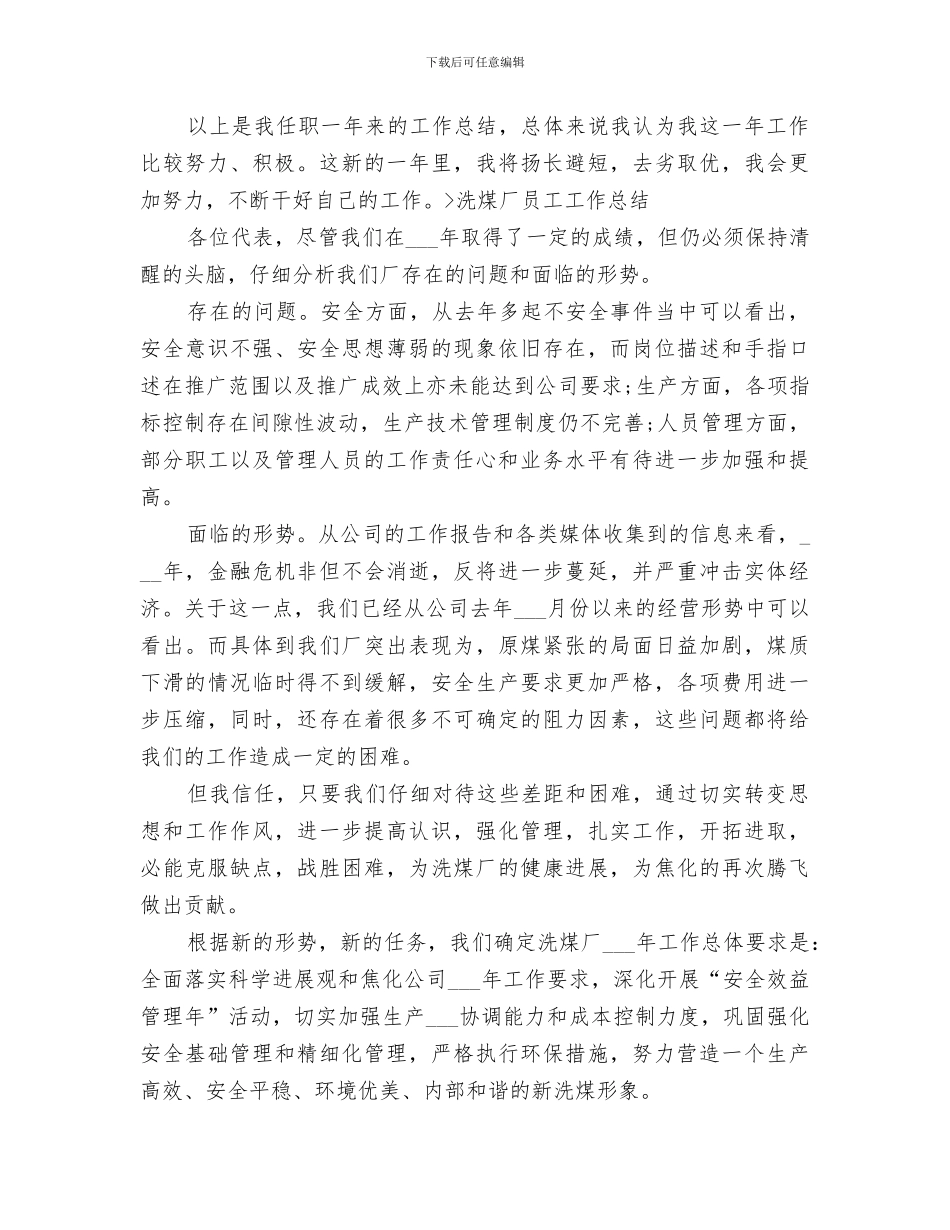 2024年洗煤厂的工作总结范本_第3页
