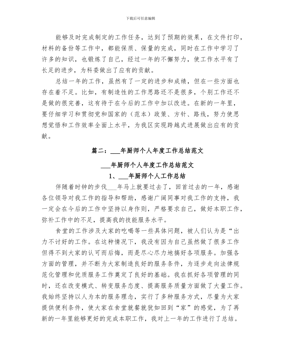 2024年洗碗部的年度总结_第2页