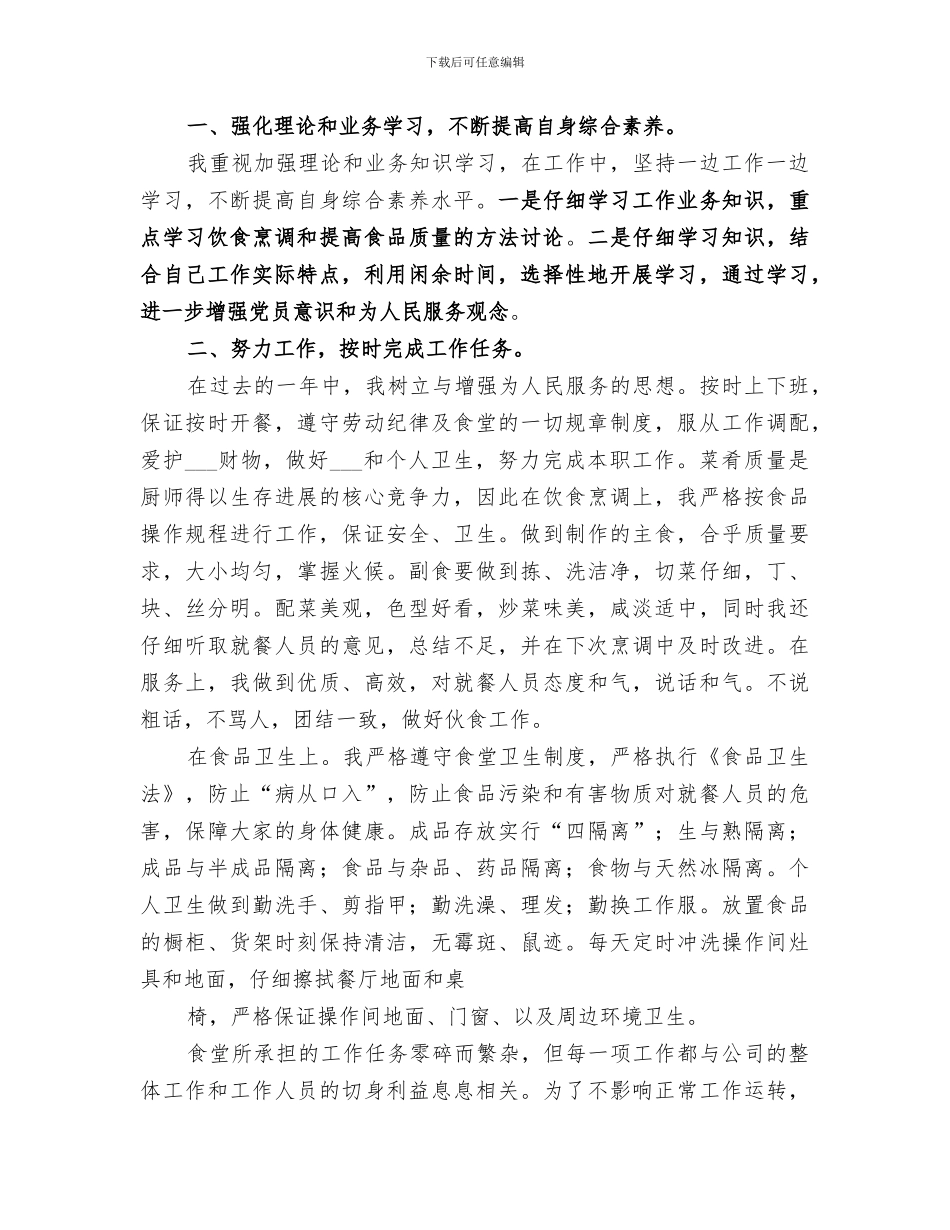 2024年洗碗部的年度总结_第3页