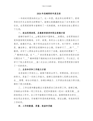 2024年洗碗部的年度总结