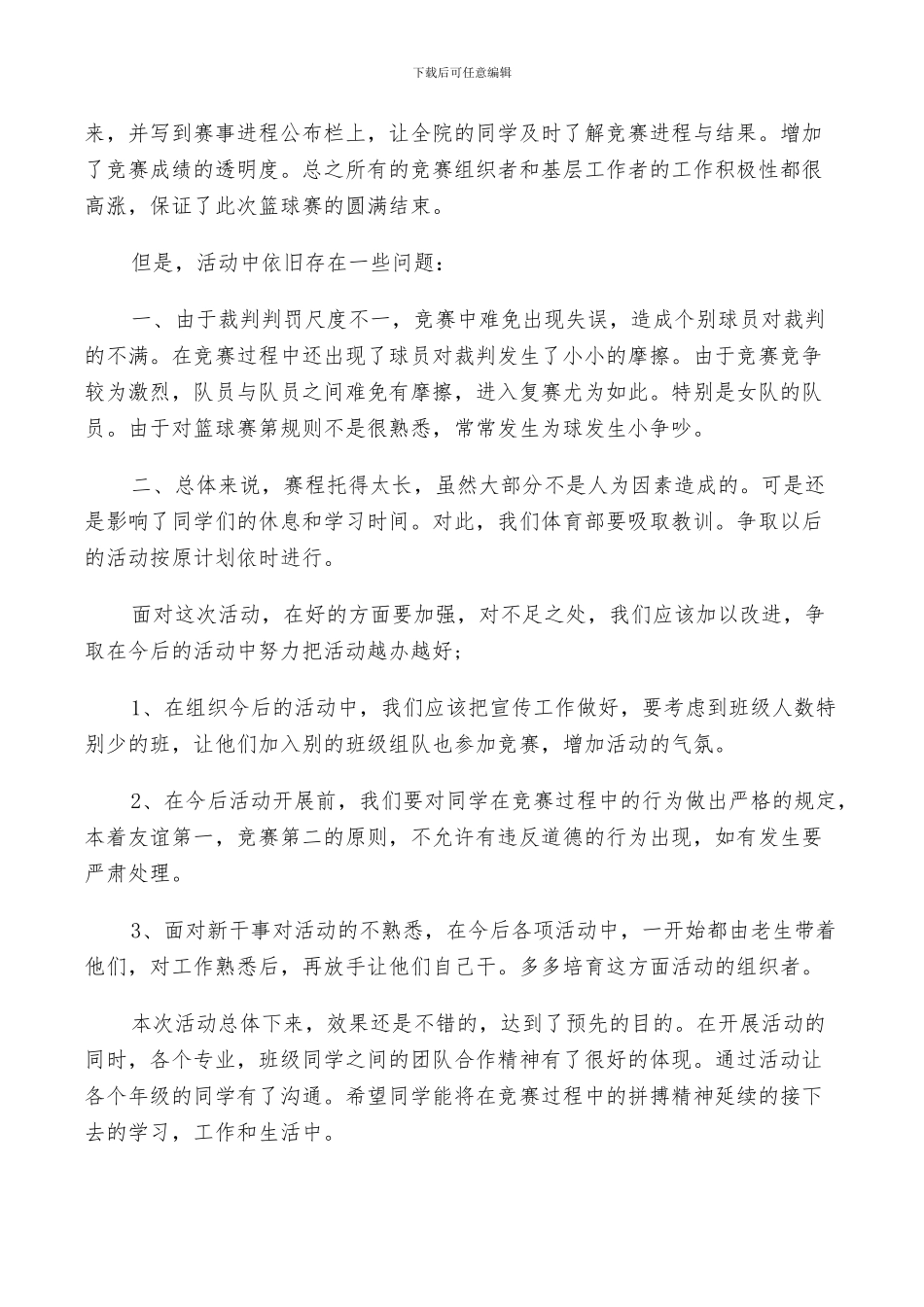 2024年活动总结篮球赛精选_第2页