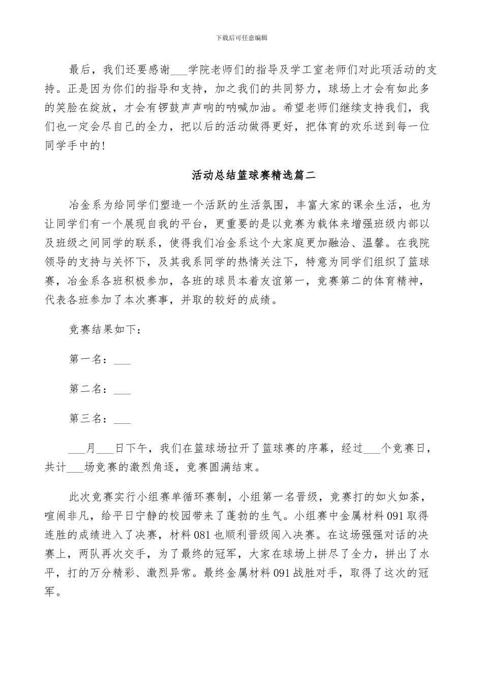 2024年活动总结篮球赛精选_第3页